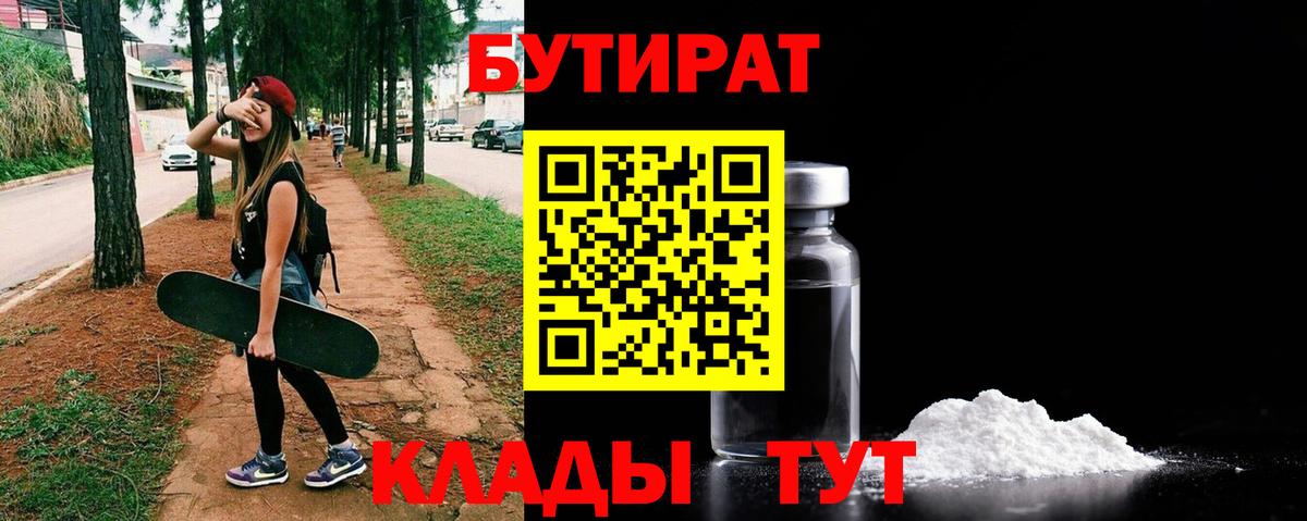 БУТИРАТ Butirat Кушва