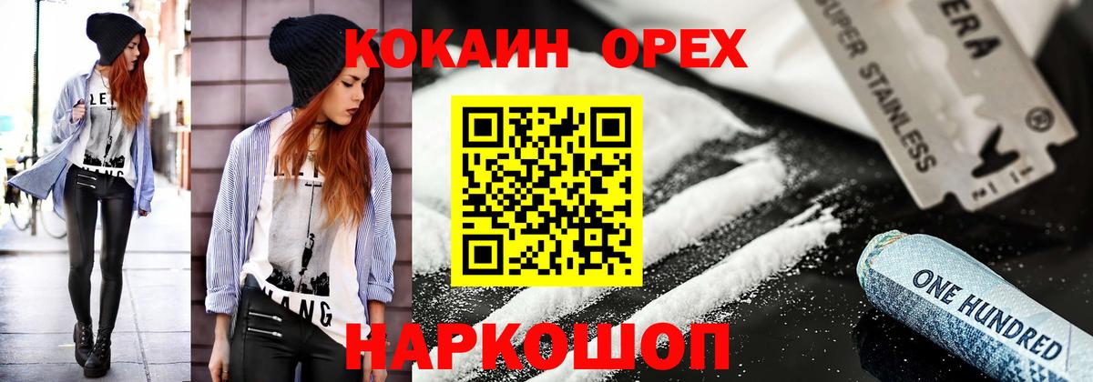 Кокаин 97%  цена   COCAIN  Кушва  Вход с VPN 