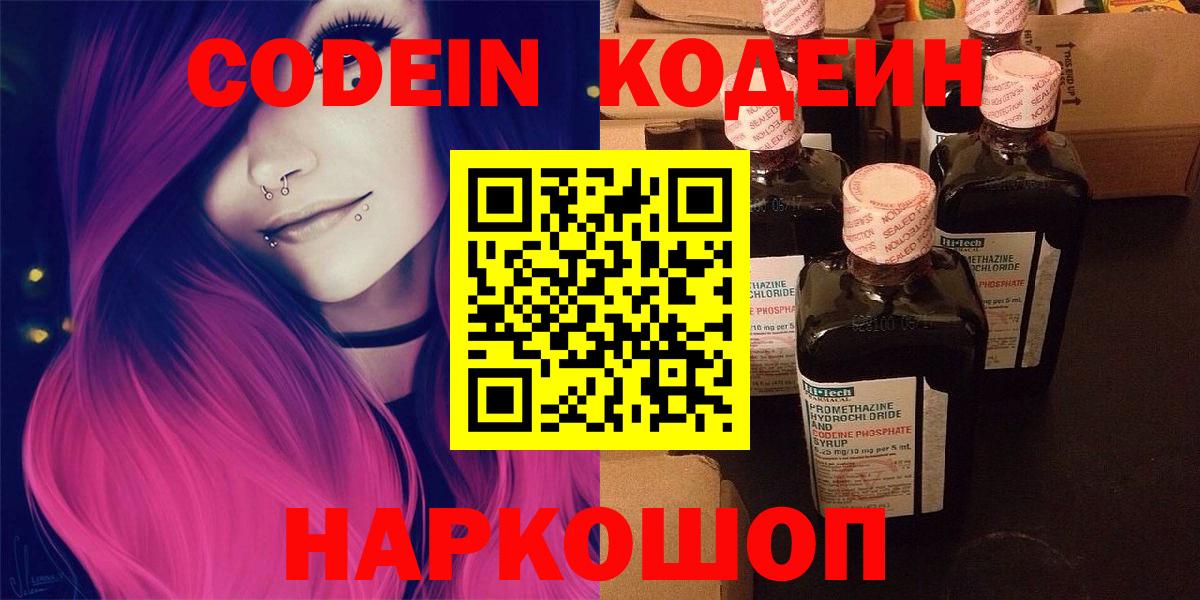 Кушва  Codein Purple Drank  Вход с VPN 