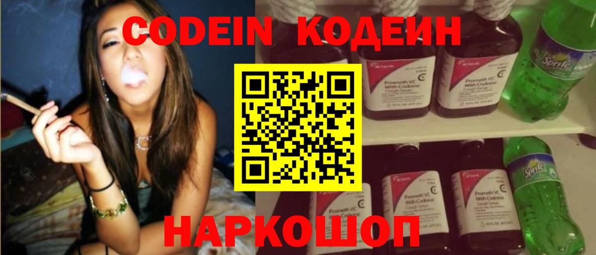 Codein напиток Lean (лин) Кушва