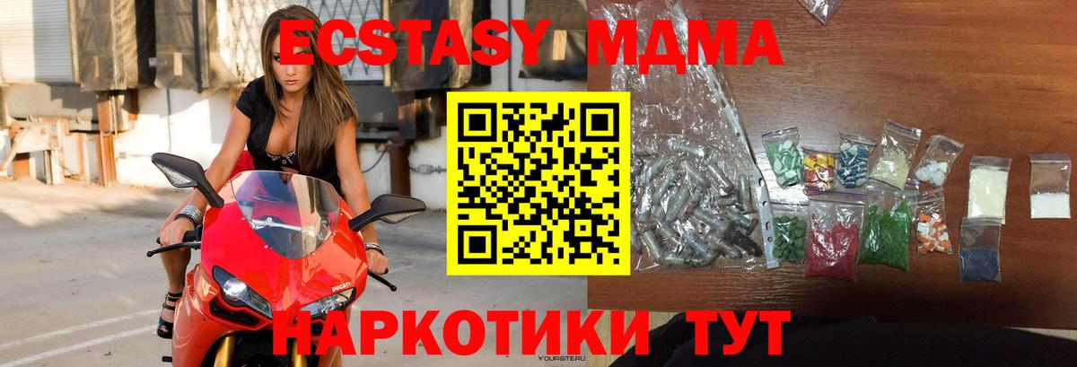МДМА кристаллы  МДМА  Кушва  Вход с VPN  МДМА crystal 