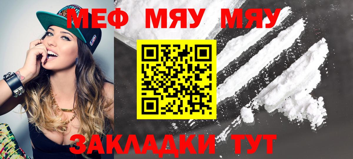 Меф мяу мяу мука Кушва