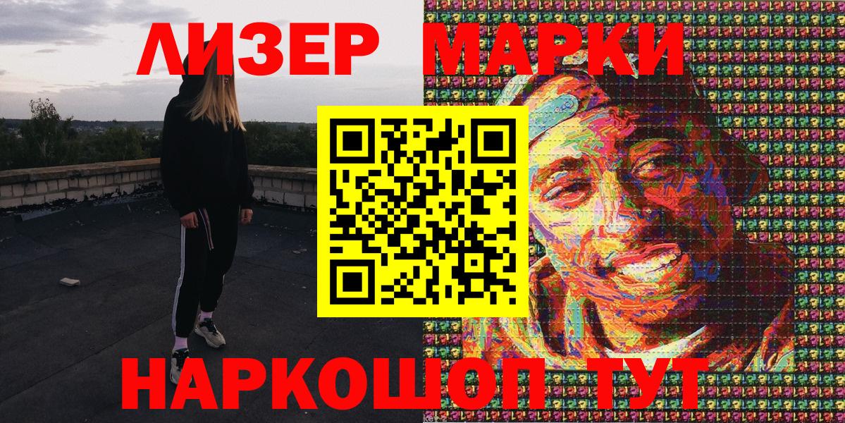 Марки 25I-NBOMe 1,8мг Кушва
