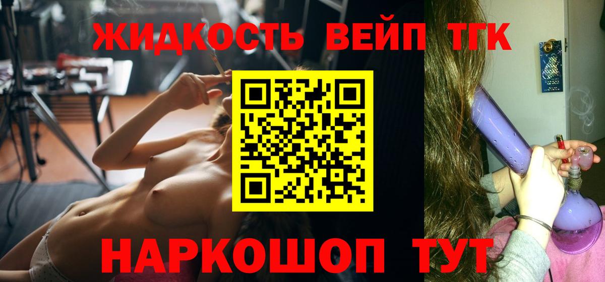 где купить наркоту  Вход с VPN  Дистиллят ТГК жижа  Кушва  ТГК вейп 
